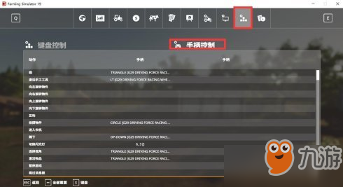 模拟农场19方向盘怎么设置_方向盘设置方法一览[图]