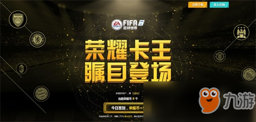 FIFA足球世界荣耀卡王震撼来袭，限时送TOTS迪巴拉！