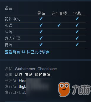 戰(zhàn)錘ARPG《戰(zhàn)錘：混亂之刃》PC配置需求 支持簡中