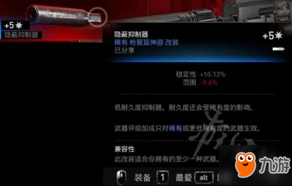 《超殺行尸走肉》消音器怎么選擇？消音器選擇攻略