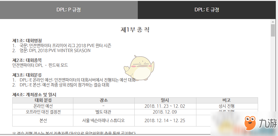 《DNF》韩服DPL2018冬季赛赛程规则一览