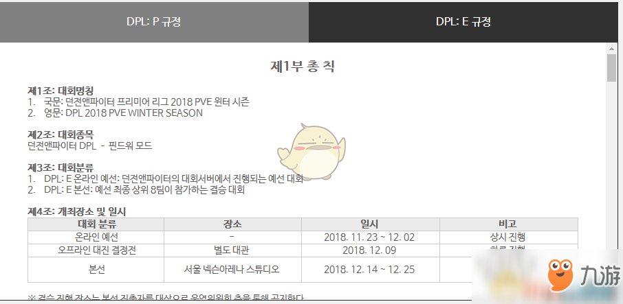 《DNF》韓服DPL2018冬季賽賽程規(guī)則一覽