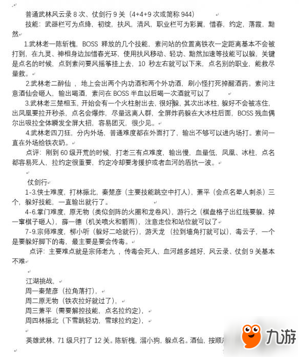《逆水寒》素问副本怎么打?素问各副本打法心得