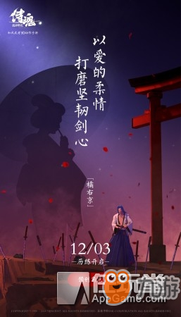 《侍魂：胧月传说》手游将于12月3日全平台正式上线！