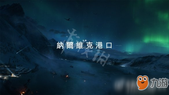 戰(zhàn)地5序章：祖國(guó)的呼喚圖文通關(guān)流程攻略