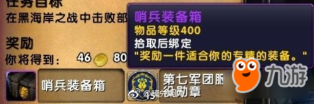 《魔獸世界》8.1戰(zhàn)爭前線獎勵及捐獻改動介紹