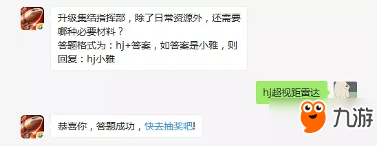 升级集结指挥部，除了日常资源外，还需要哪种必要材料？ 答题格式为：hj+