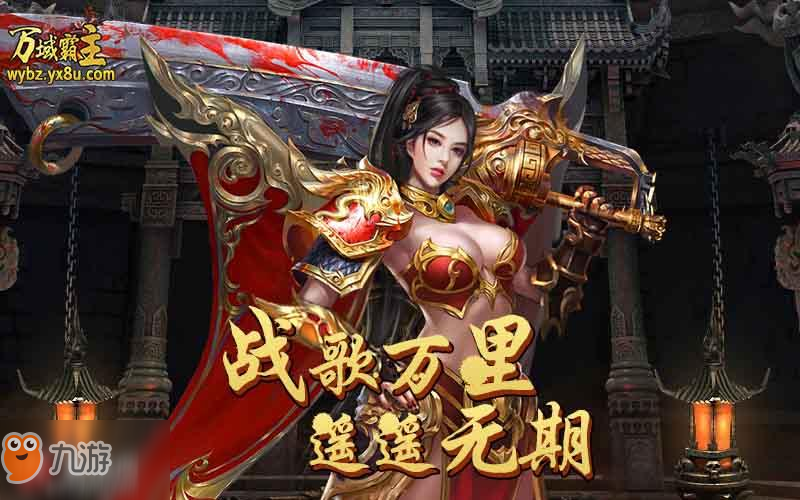 华天龙游戏《万域霸主》战歌万里 遥遥无期