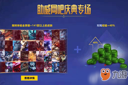 LOL網吧特權慶典活動2018 吶喊不如開黑