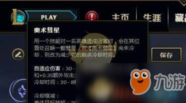 《LOL》S9​中单妮蔻天赋符文加点