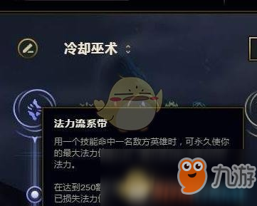 《LOL》S9​中单妮蔻天赋符文加点