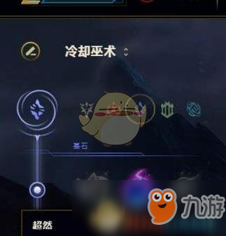 《LOL》S9​中单妮蔻天赋符文加点