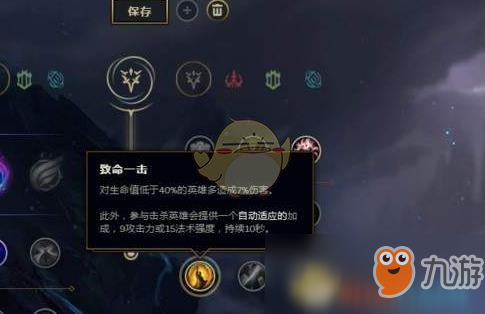 《LOL》S9​中单妮蔻天赋符文加点