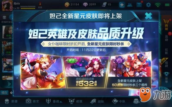 《<a id='link_pop' class='keyword-tag' href='https://www.9game.cn/wzry/'>王者荣耀</a>》妲己5款星元皮肤欣赏 妲己5款星元皮肤动态一览