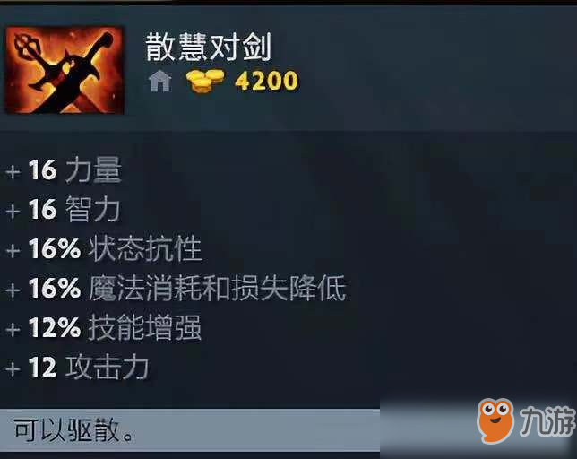 《Dota2》全新7.20版本物品解讀