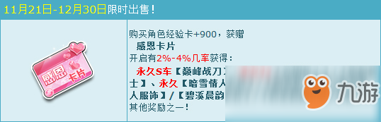 《QQ飞车》感恩卡片冬日暖心送礼 经典永久S+永久T2来袭！