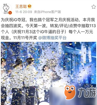 英雄联盟官方发放史上首个冠军图标获王思聪赞