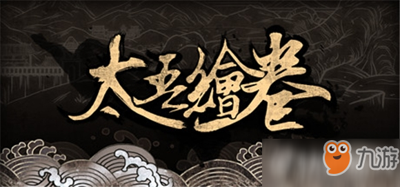 《太吾绘卷》11月23日游戏大更新 增加衣装特殊互动