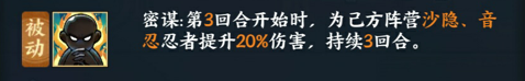 《火影忍者ol》马基技能介绍 收割型前排