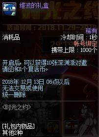 DNF體驗(yàn)服11月29時(shí)光之約活動(dòng)_時(shí)光之約活動(dòng)內(nèi)容介紹