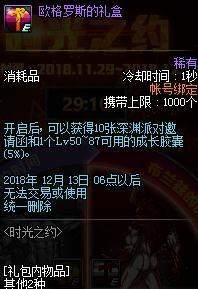 DNF體驗(yàn)服11月29時(shí)光之約活動(dòng)_時(shí)光之約活動(dòng)內(nèi)容介紹