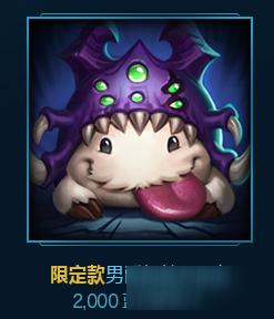 《LOL》蓝色精萃商店限时开启