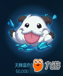 《LOL》蓝色精萃商店限时开启