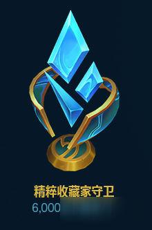 《LOL》藍色精萃商店限時開啟