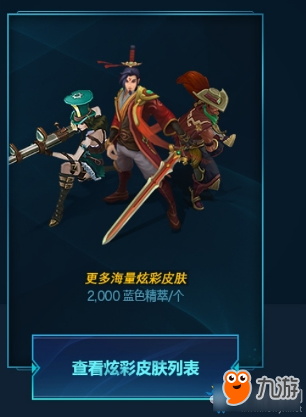 《LOL》藍色精萃商店限時開啟