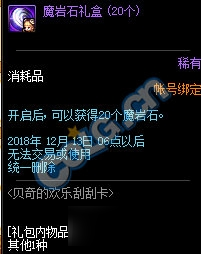 《DNF》贝奇的欢乐刮刮卡