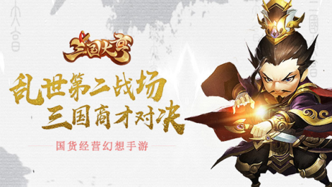 《三国大亨》武将大全