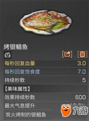 明日之后烤銀鯧魚怎么做 烤銀鯧魚配方介紹