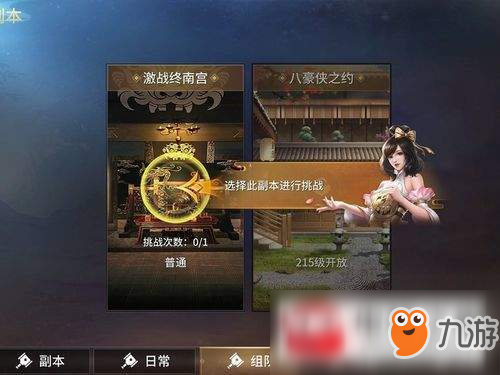 逍遥诀手游激战终南宫怎么玩?激战终南宫玩法攻略
