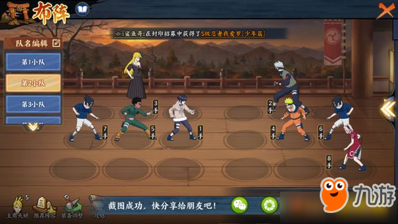 《火影忍者OL》手游中期任务攻略