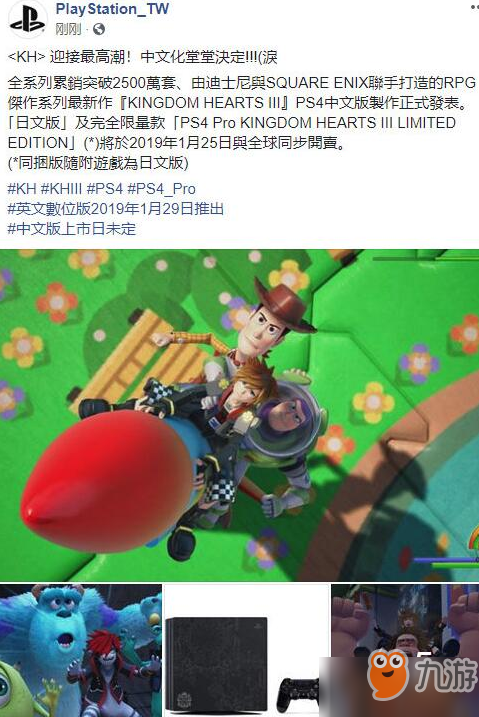 《王国之心3》PS4中文版公布 发售时间未定