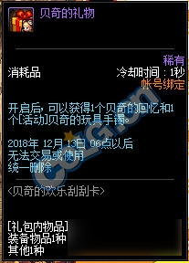 DNF貝奇的回憶獲取方法 DNF貝奇的回憶怎么得