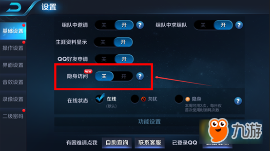 王者榮耀隱身訪問(wèn)設(shè)置方法 王者榮耀查看訪客方法一覽