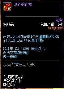 DNF貝奇的回憶怎么獲得?貝奇的回憶獲得方法及作用介紹