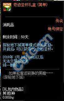 DNF探秘地下城活動全獎勵匯總 全成就任務(wù)完成攻略 奇跡圣杯兌換推薦