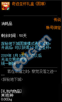 DNF探秘地下城活動全獎勵匯總 全成就任務(wù)完成攻略 奇跡圣杯兌換推薦