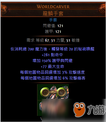 《流放之路》3.5新暗金手套介紹