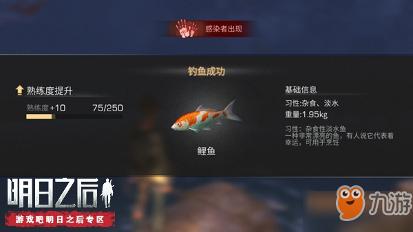 明日之后鯉魚獲取方法介紹