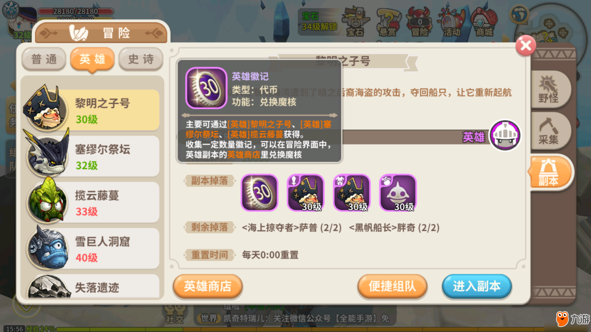 光明勇士紫色极品魔核怎么的 英雄徽记你忘了吗