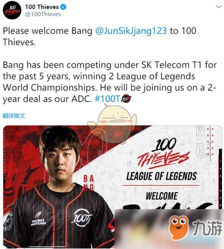 《LOL》前SKTADC选手Bang正式加入100T战队