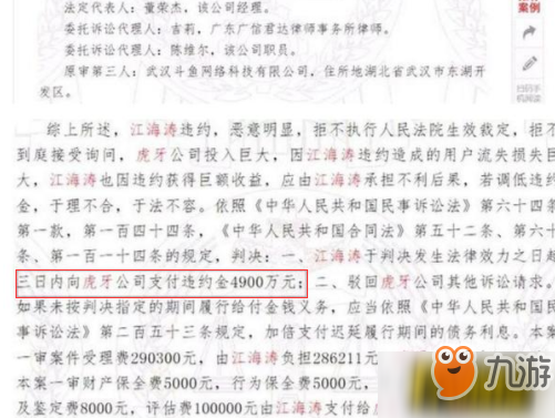 網(wǎng)絡主播“嗨氏”違約跳槽面臨近5000萬賠款 曾被人稱王者榮耀一哥