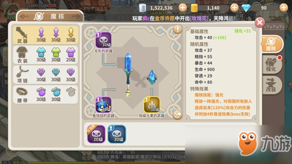 iOS免费榜登顶 《光明勇士》百变魔核系统全揭秘