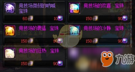 《DNF》帝国竞技场收益盘点