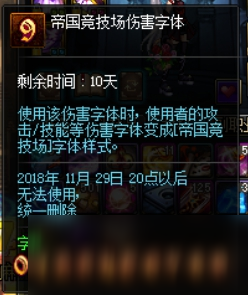 《DNF》帝国竞技场收益盘点