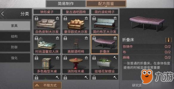 《明日之后》折疊床配方分享 折疊床制作所需材料