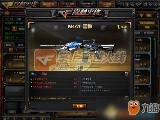 《CF》武器免費升級系統(tǒng)登場